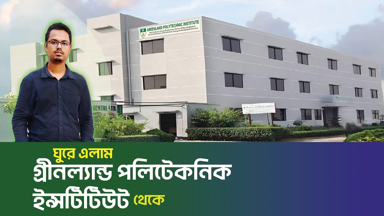 ঘুরে এলাম গ্রীনল্যান্ড পলিটেকনিক ইন্সটিটিউট থেকে...  | Greenland Polytechnic Institute Tour-2024