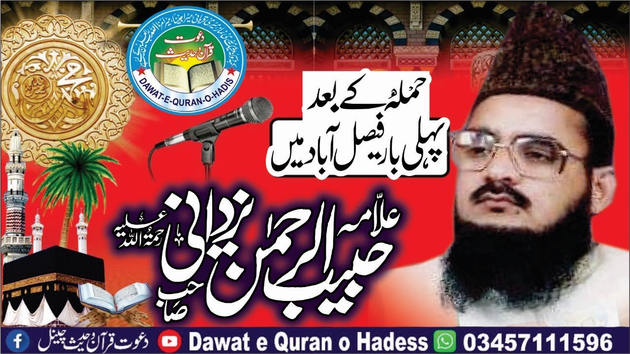 Allama Habib ur Rehman yazdani shaheed Rah  l Faisalabad 1985  prat 02 اللہ کا  احسان
