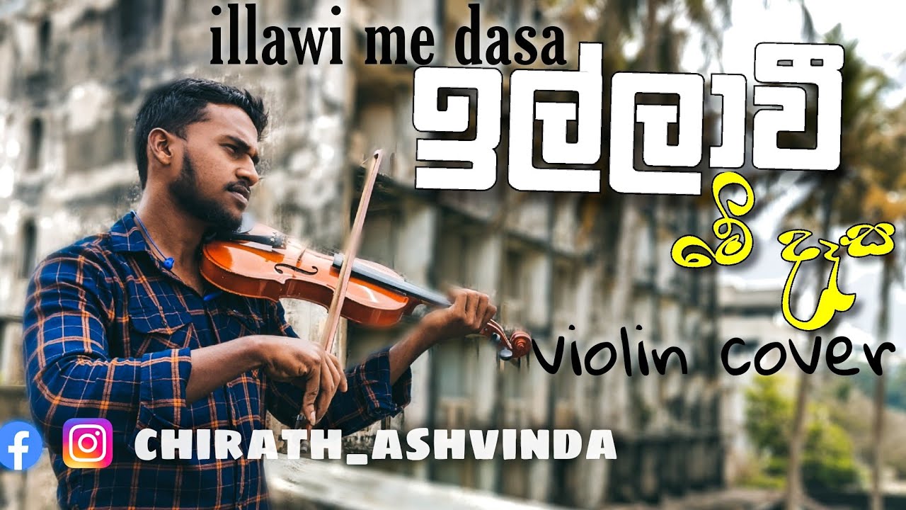 Illawi Me Dasa (ඉල්ලාවී මේ දෑස)   | Violin Cover | CAshvi