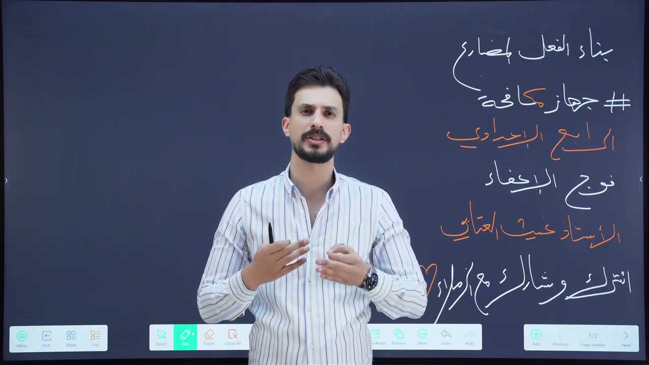 بناء الفعل الفعل المضارع | الرابع الإعدادي | تصوير جديد | دفعة#2026 | #غيث_العتابي  