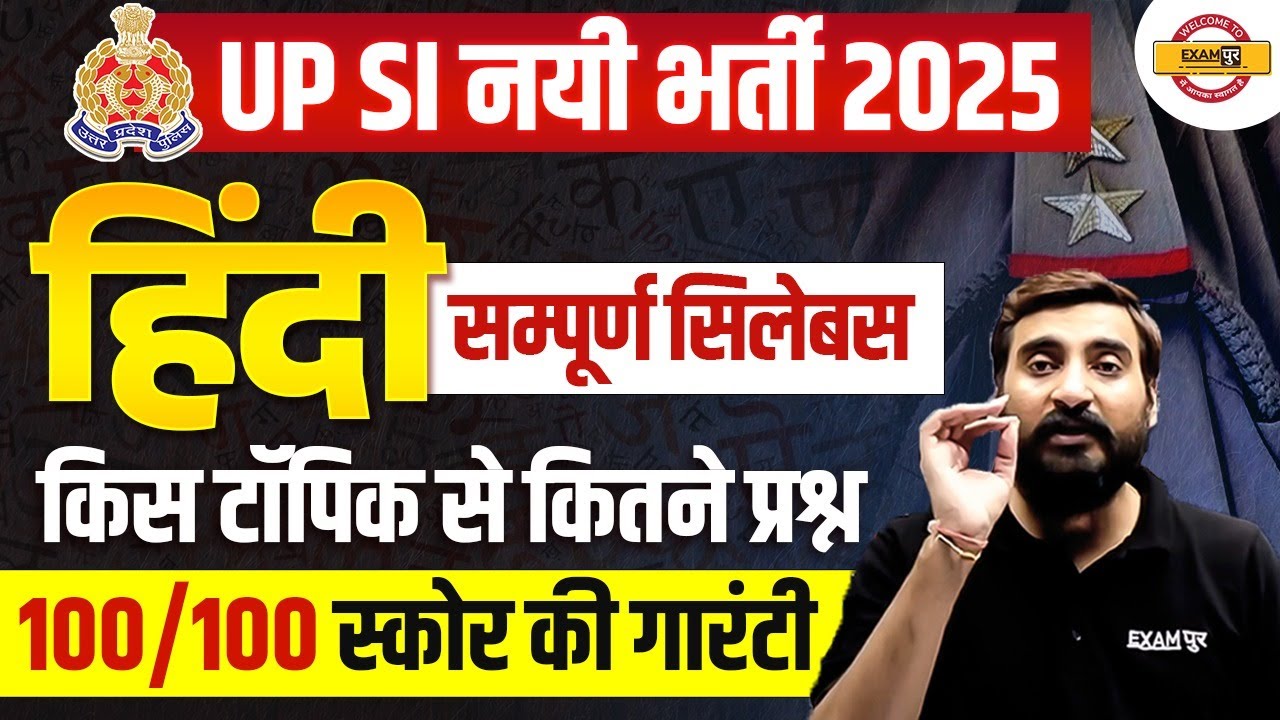 UP SI HINDI SYLLABUS 2025 | UP SI 2025 HINDI SYLLABUS | UP SI STRATEGY 2025 - VIVEK SIR