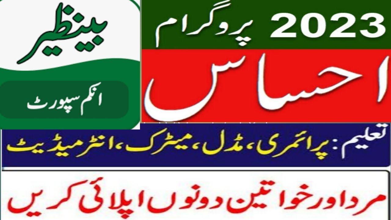 banzer incom sport program 2023 l ehsas program jobs
