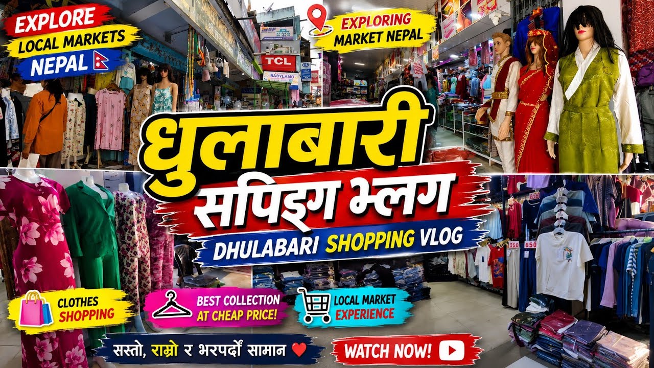 Dhulabari Market Jhapa/Shopping in Nepali Dhulabari / Market Tour/Traditional dress Exploring Vlog