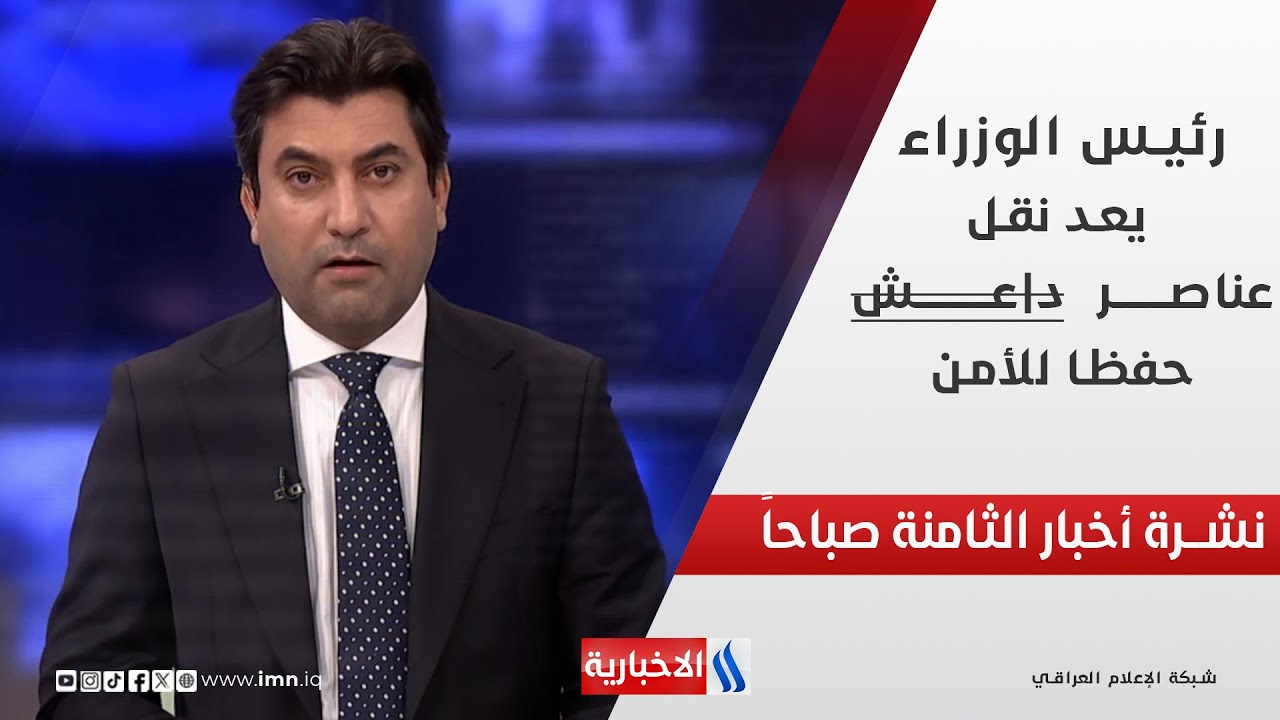 رئيس الوزراء يعد نقل عناصــــــر د|عــــ......ــــش  حفظا للأمن في نشرة الـ 8