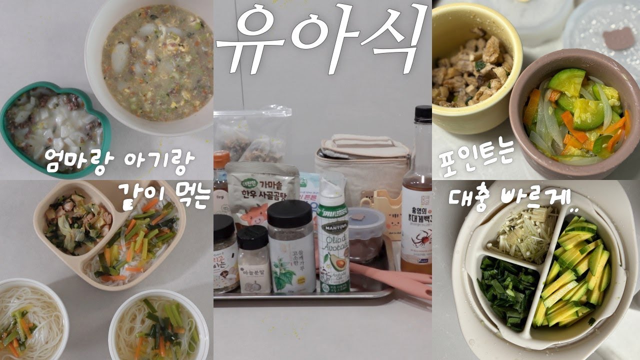 유아식 추천템, 준비물, 삼식이 세끼 챙기는 팁 a to z 🗂 대충 빨리 편하게ver. 현실 유아식 레시피 • 물컵 연습, 스스로 스푼포크 연습🍴돌아기 유아식 시작하기