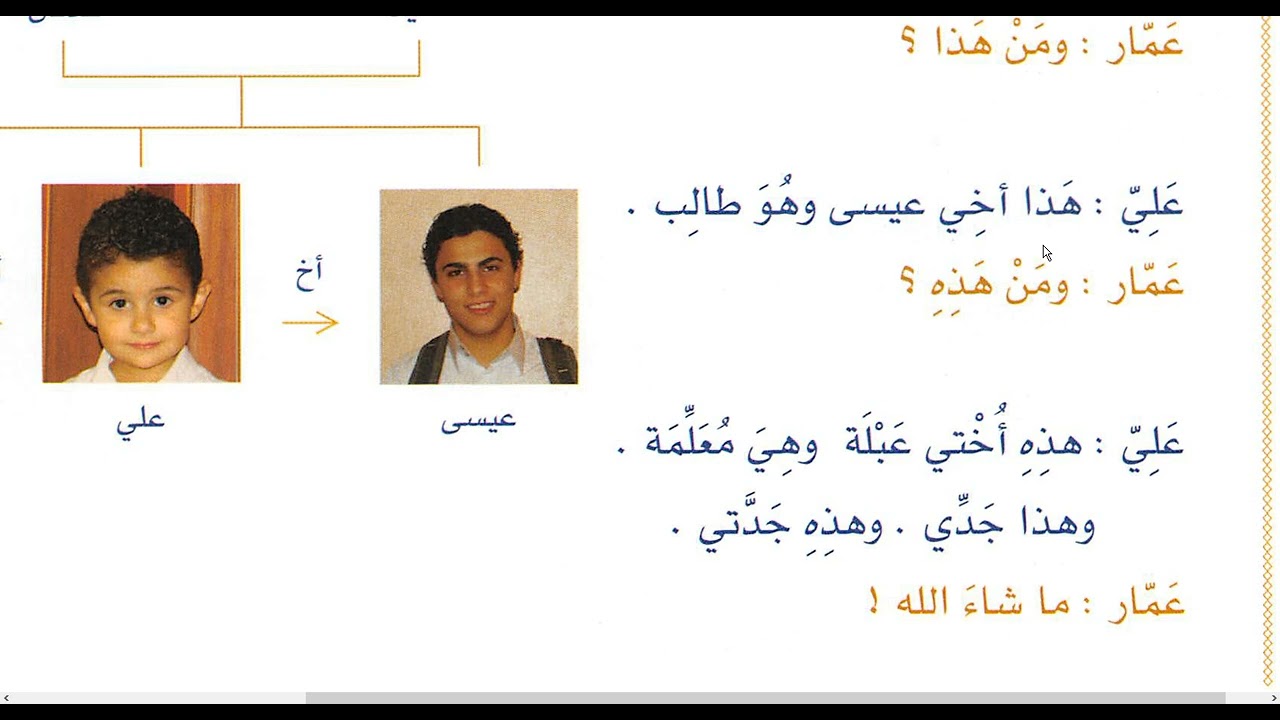 Ərəbcə danışıq ( dialoq) dərsi 4. Əl- Arabiyyətu beynə yedeyk kitabı.