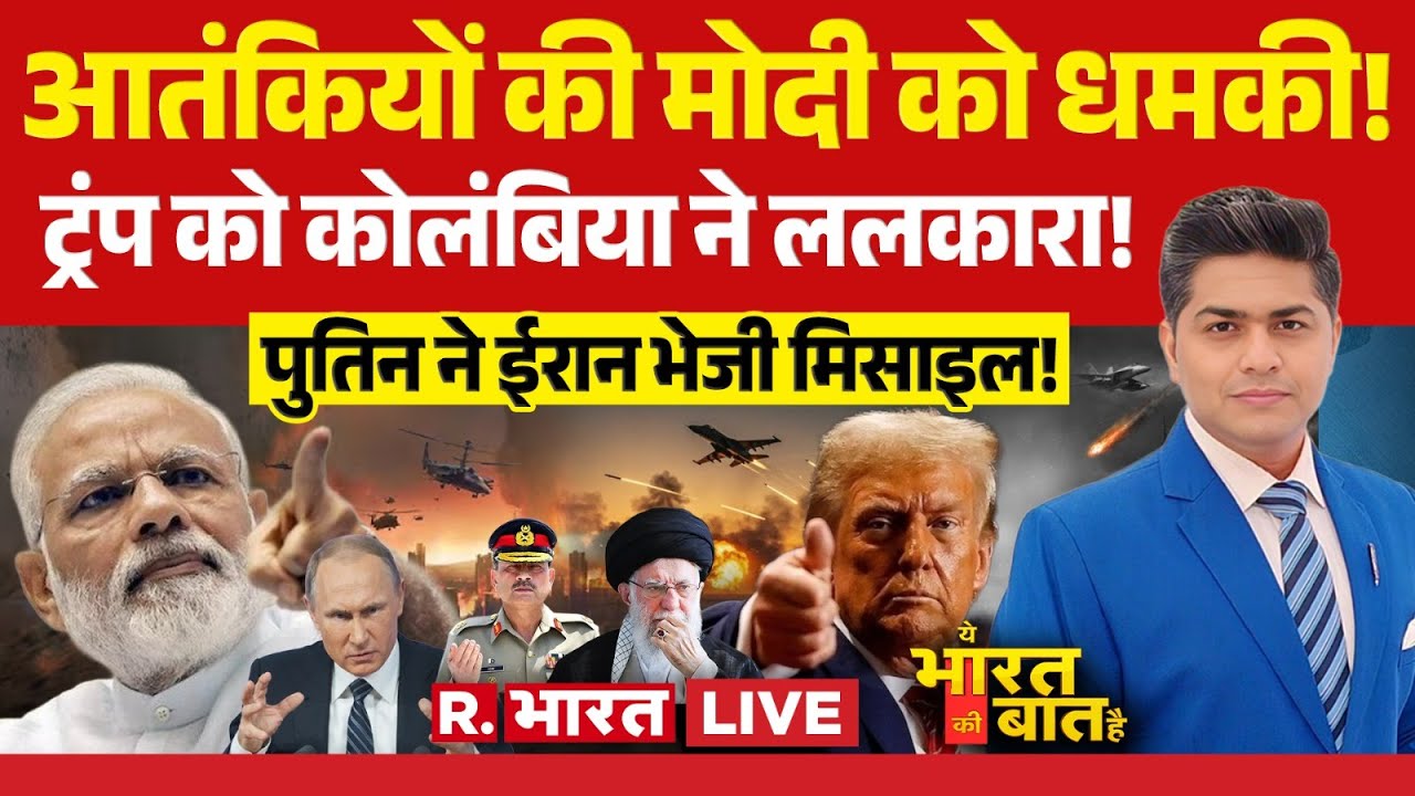 Ye Bharat Ki Baat Hai LIVE: JNU Protest पर एक्शन! | PM Modi | Umar Khalid | America Vs Venezuela