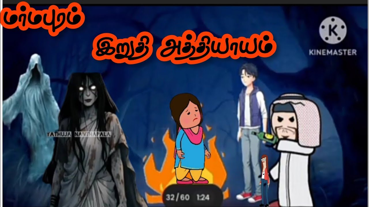 ⁉️☠️மர்மபுரம் | இறுதி அத்தியாயம் | பிரேத ஆத்மா பழி வாங்கியது. 💀#trending 