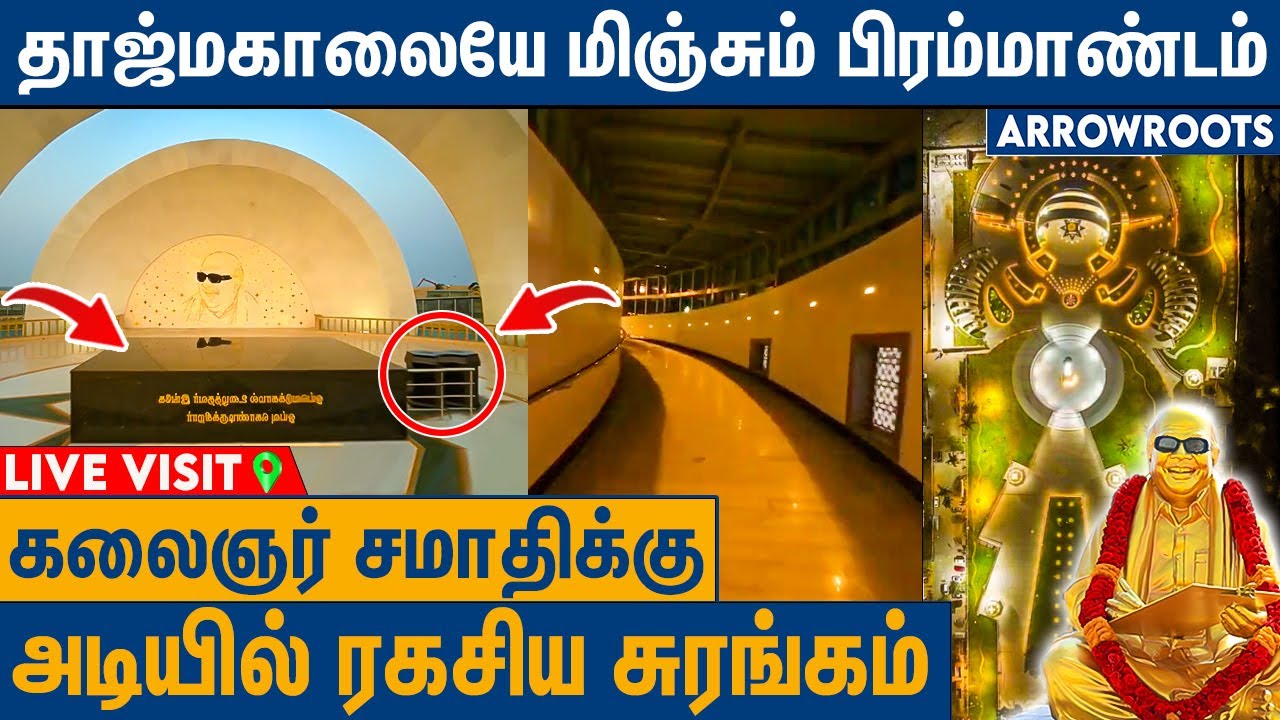 40 கோடியில் மிரளவைக்கும் கலைஞரின் சமாதி : Live Visit of Kalaignar Memorial in Marina Beach