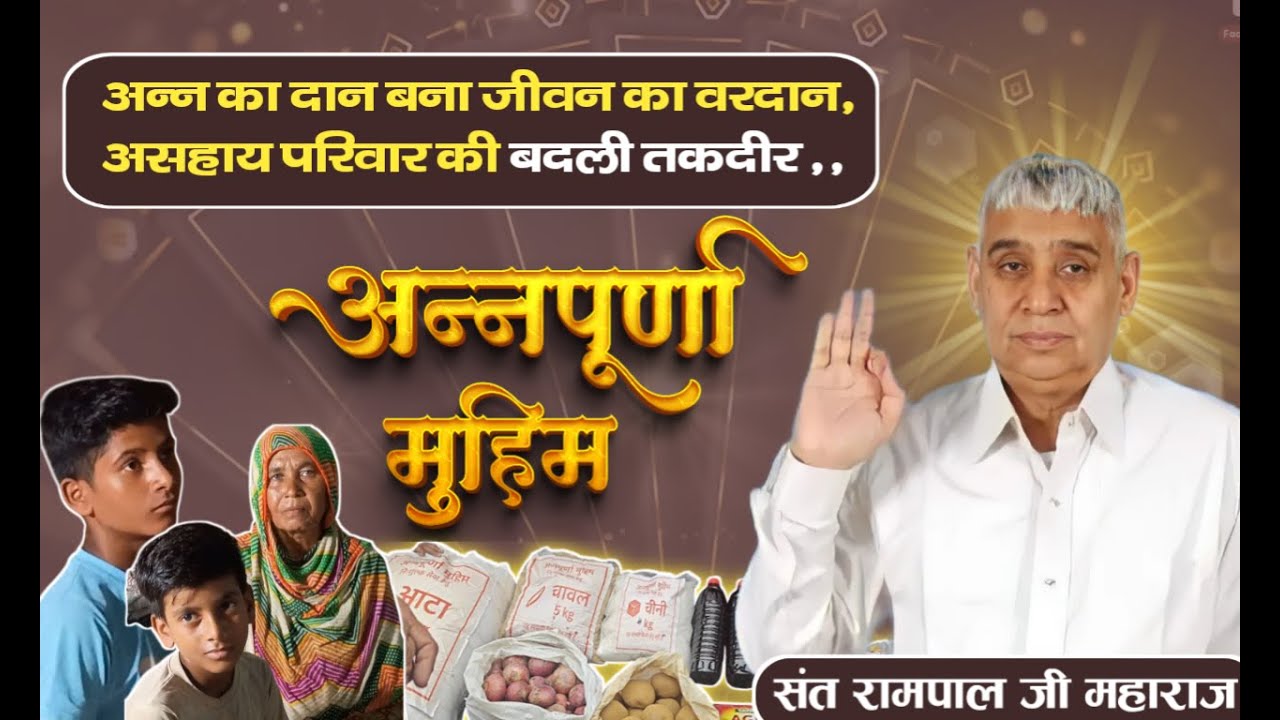 भुखियां भोजन देत हैं,पहुचेगें प्रवान | Part - 578 | खिड़वाली,रोहतकअन्न नहीं,इंसानियत बाँटी जा रही है
