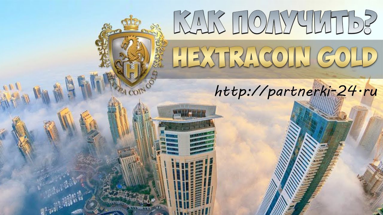 🌕 Как получить Хекстракоин Голд? 🌋