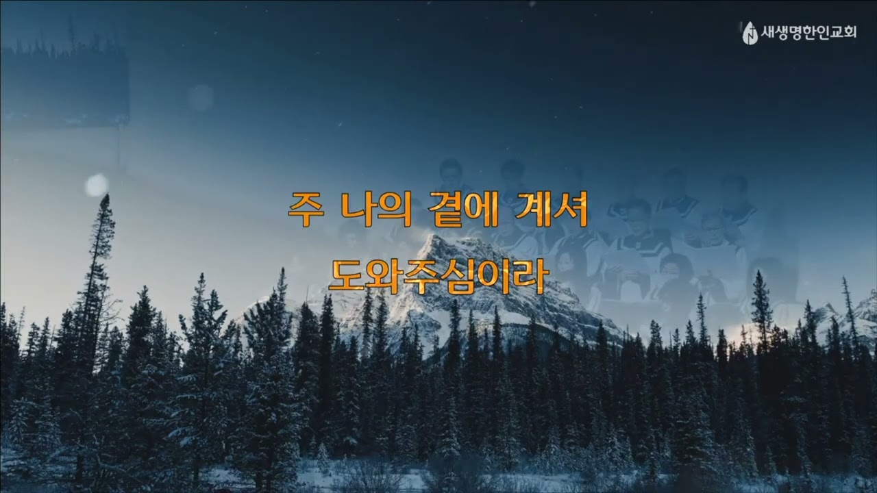 2026년 1월 25일 주일예배 시온찬양대 '주는 나의 목자'