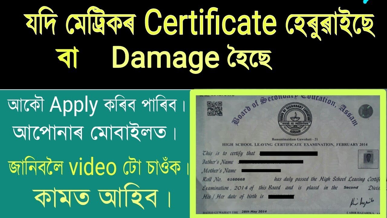 মেট্ৰিকৰ প্ৰমাণ পত্ৰ হেৰুৱাইছে নে?/ Hslc Lost or damage Duplicate Certificate online apply/