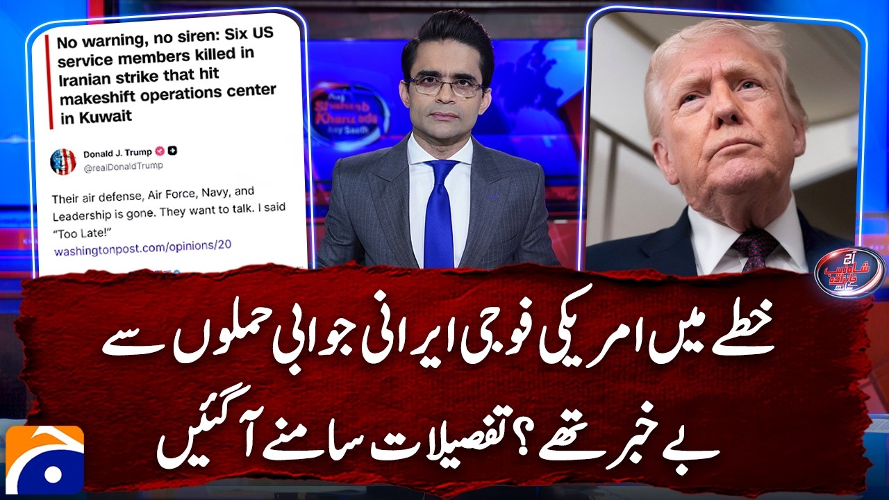 Were US troops in region unaware of Iranian retaliatory attacks? - Shahzeb Khanzada