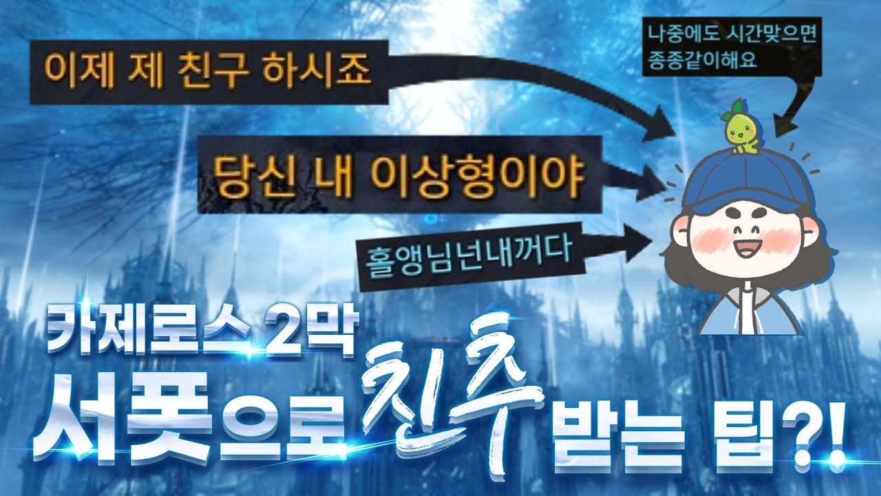 [로스트아크 팁] 2막 아브렐슈드에서 서포터가 하면 좋은 것들