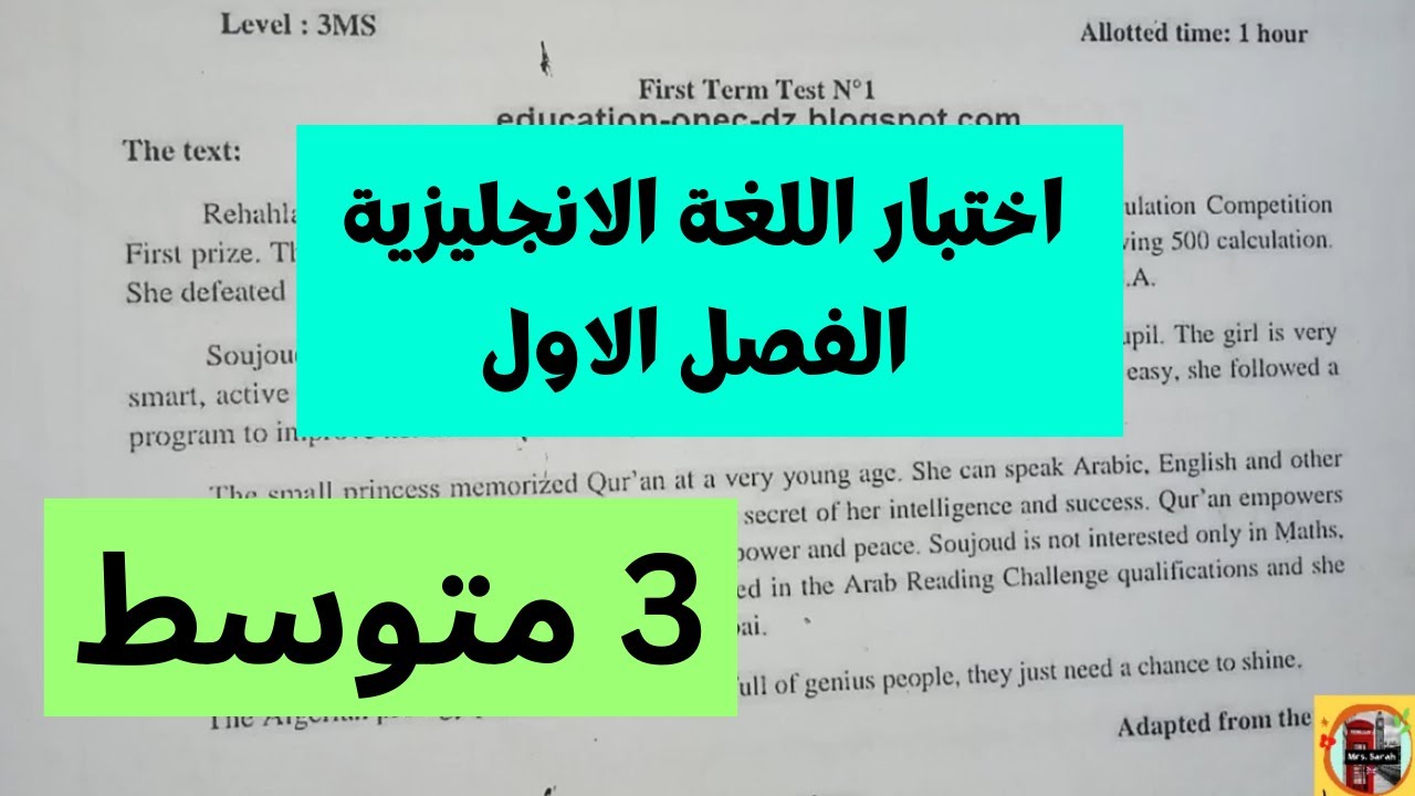 اختبار الفصل الاول في مادة اللغة الانجليزية للسنة الثالثة متوسط | 3AM