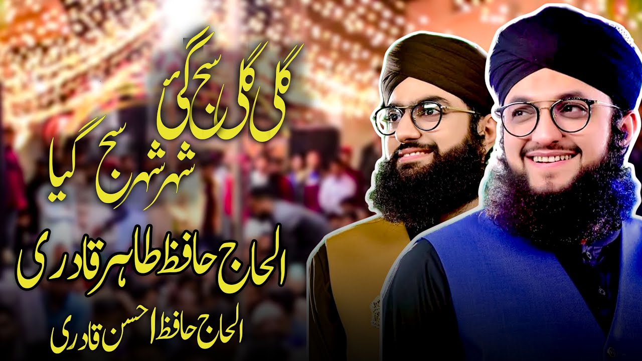 Gali Gali Saj Gayi | Mehfil Version | Hafiz Tahir Qadri | Rabi Ul Awwal Special