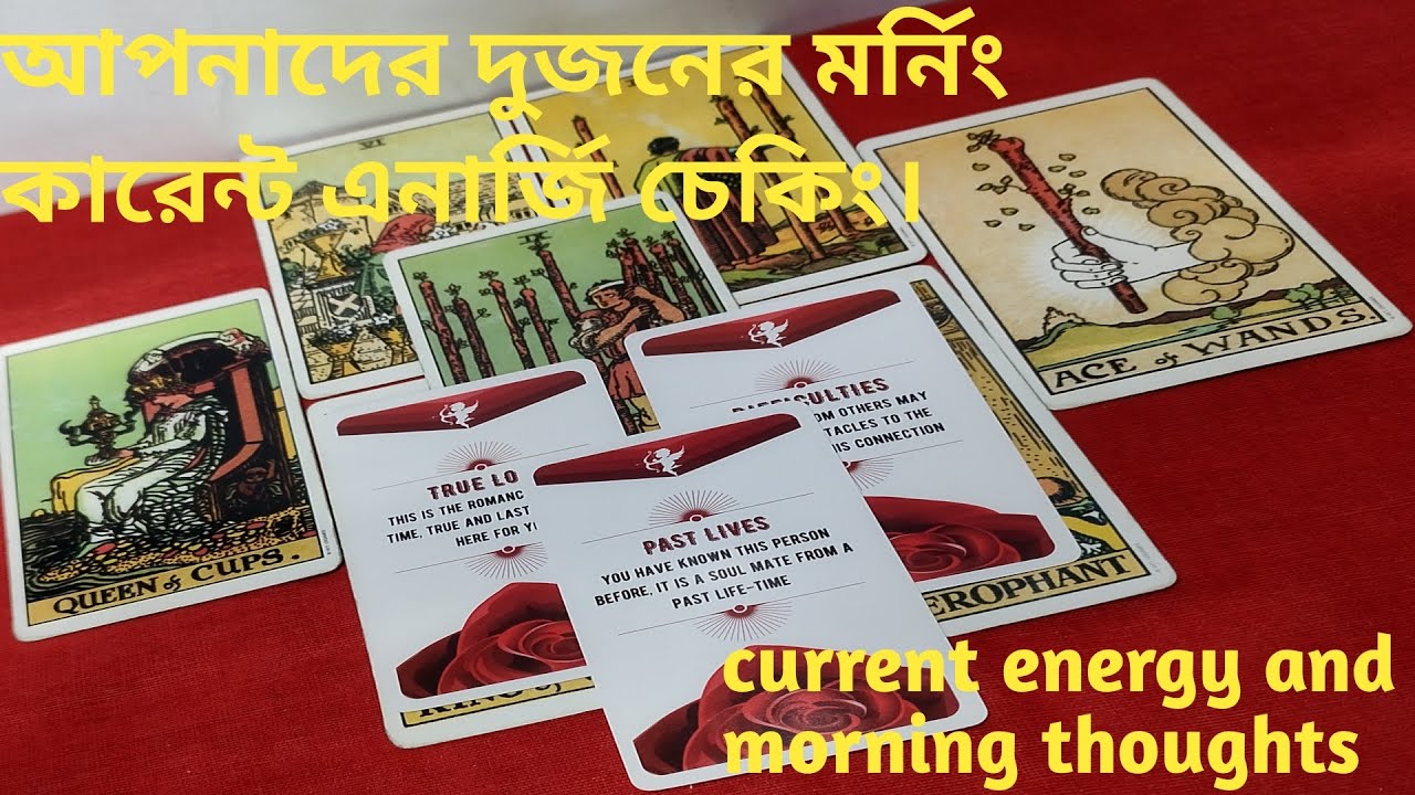 মর্নিং কারেন্ট এনার্জি ll current energy and morning thoughts ll timeless reading ll all signs🌈 ✨
