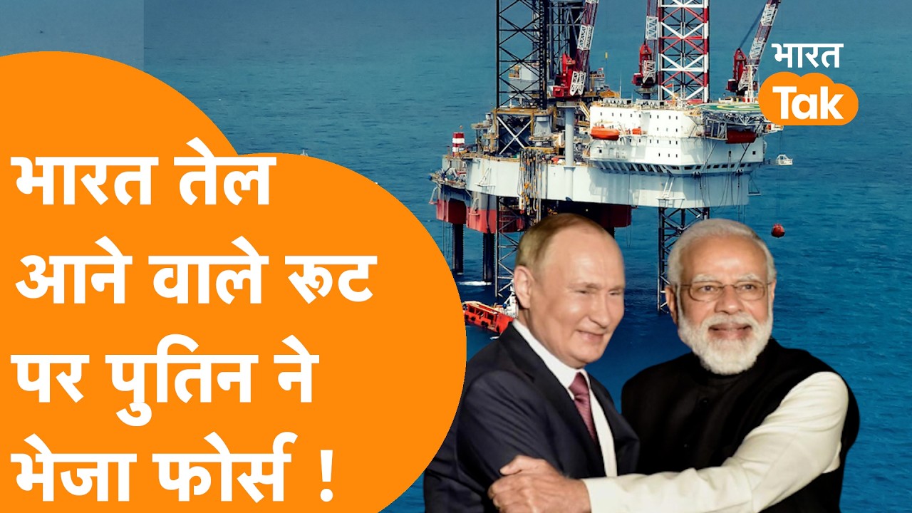 India आ रहे Russian Oil पर Putin का बड़ा ऐलान, बढ़ाई सुरक्षा !