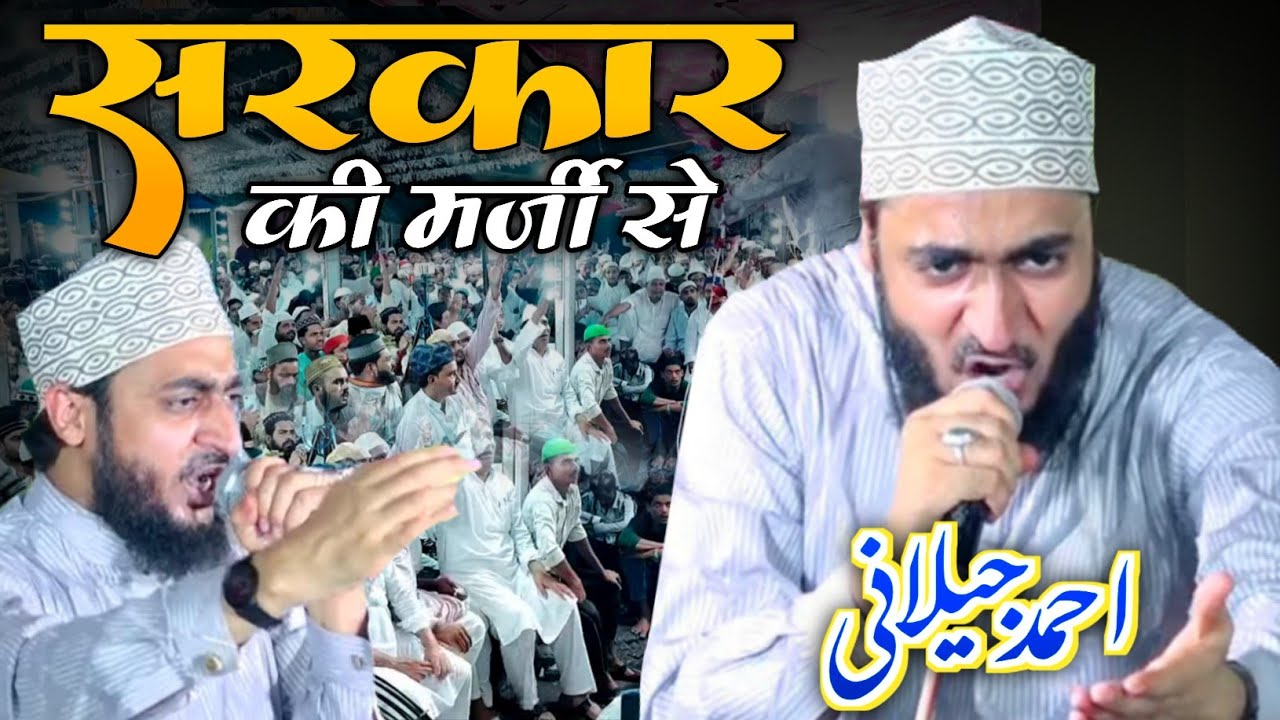 Suraj Bhi Palat Aaya Sarkar Ki Marzi Se | Ahmadul Fattah Faizabadi Naat | New Naat Sharif 2025