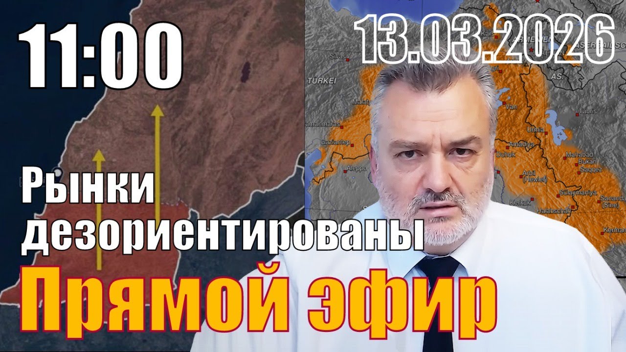 Рынки дезориентированы. С Юрием Третьяком.