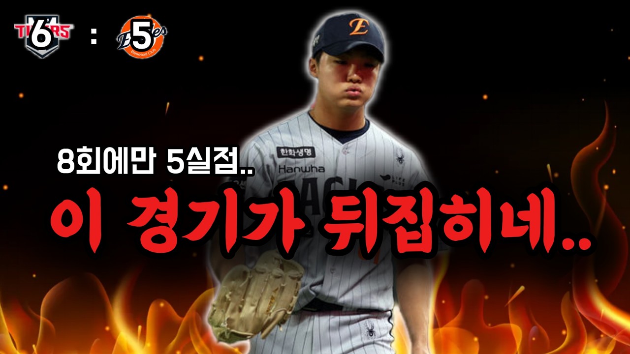 정우주의 보직, 어떻게 해야할까? (4/11 기아전 리뷰)