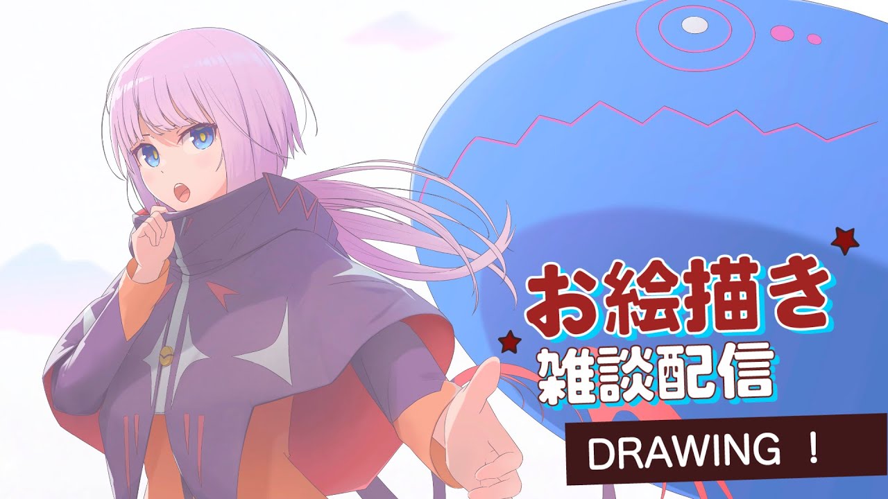 【お絵かき/雑談/ラジオ】初見さんいらっしゃい！！一緒にお絵描きしませんか？　「C107 1日目 西地区に-10ｂ　冬コミの原稿をやって行こう！！」#388