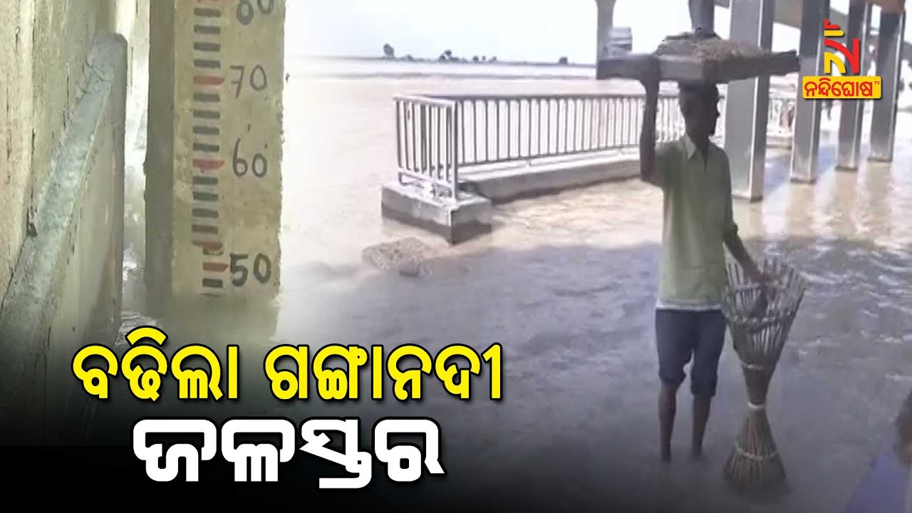 Water Level Of Ganga River Rises In Patna | NandighoshaTV
