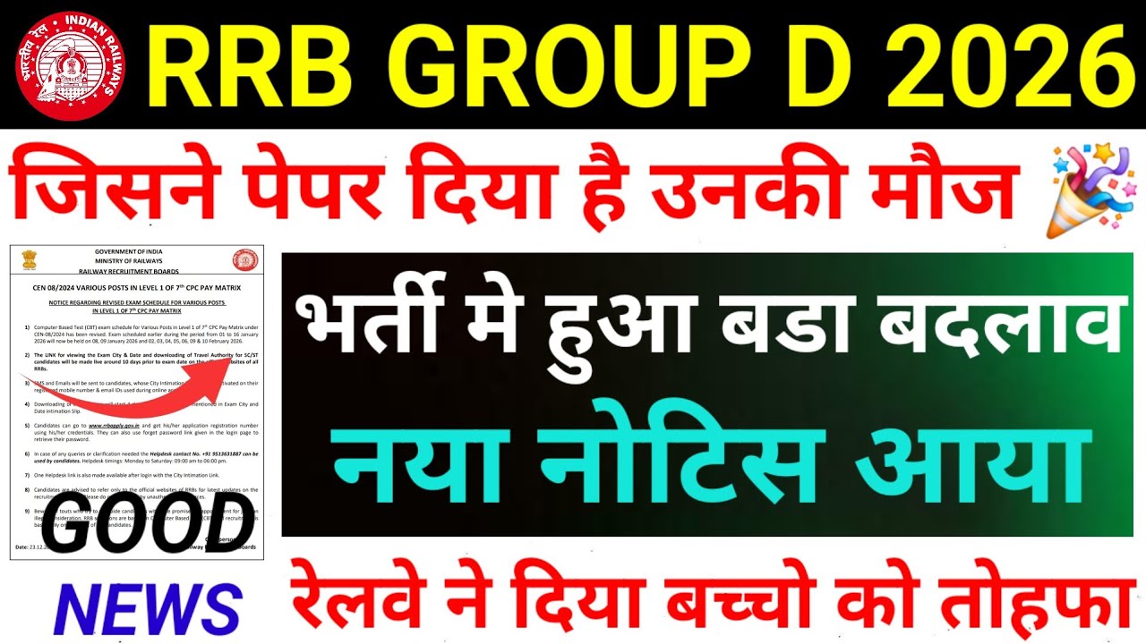 RRB GROUP D EXAM CUTOFF 2026 | RRC GROUP D CUTOFF 2026 | RAILWAY GROUP D CUTOFF 2026 | GROUP D |