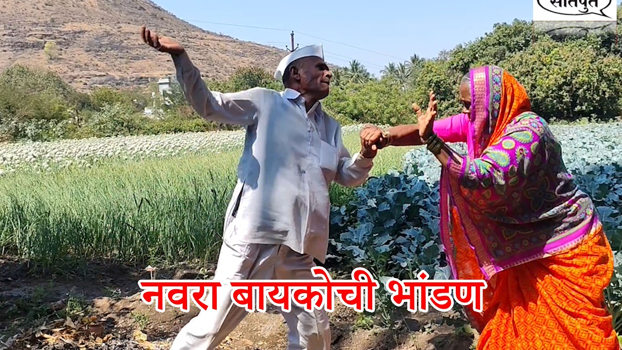 😂 नवरा बायकोची भांडण 😂😂 #funnyvideo  #comedydrama
