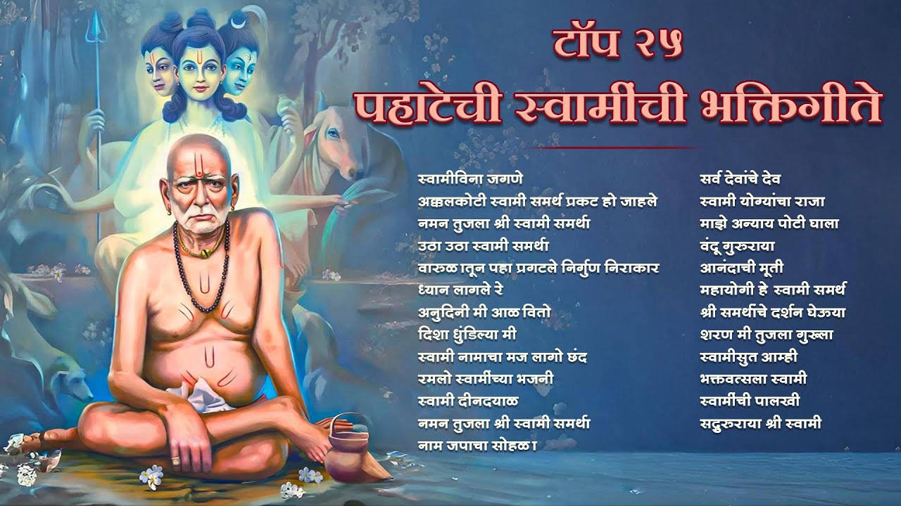 नवीन वर्ष विशेष - Top 25 स्वामींची भक्तिगीते | Swami Samarth Songs | स्वामी समर्थ गाणी