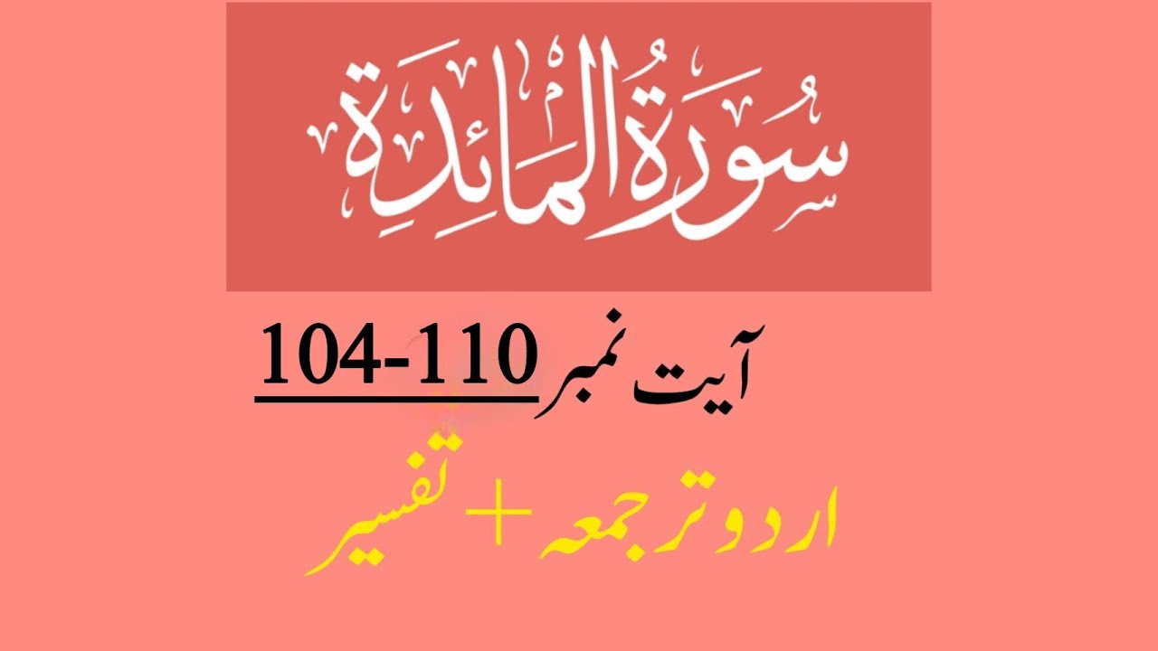 Surah Al-Maida| Ayat no 104-110 |Urdu translation and tafseer 