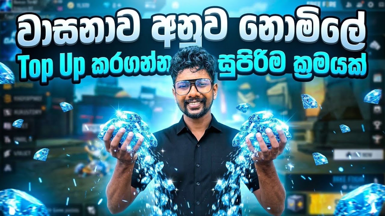 🔥100% Luck එකෙන් FREE FIRE Diamonds ගන්න ක්‍රමය!😱😱 #freefire