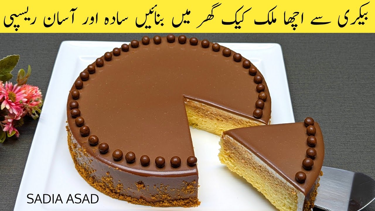 Bakery style milk cake🔥| milk cake recipe | By Sadia Asad