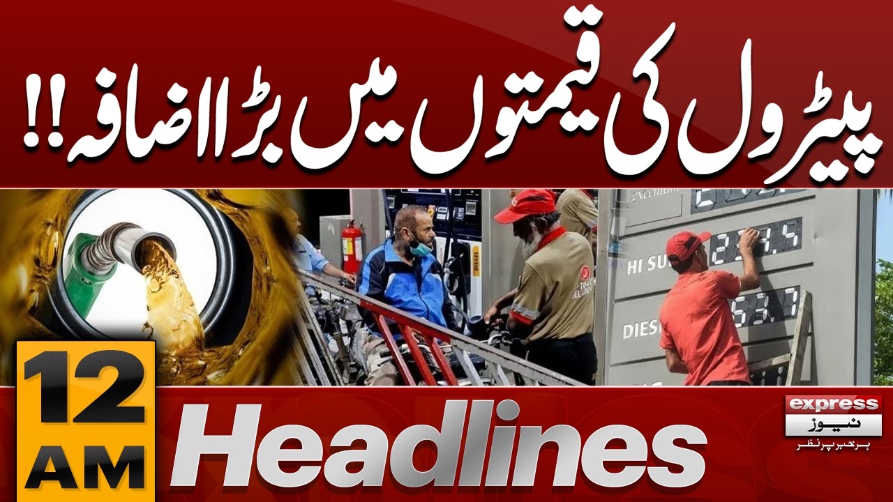 Petrol and Diesel Price Update Today! | 12 AM Headlines | Pakistan News |