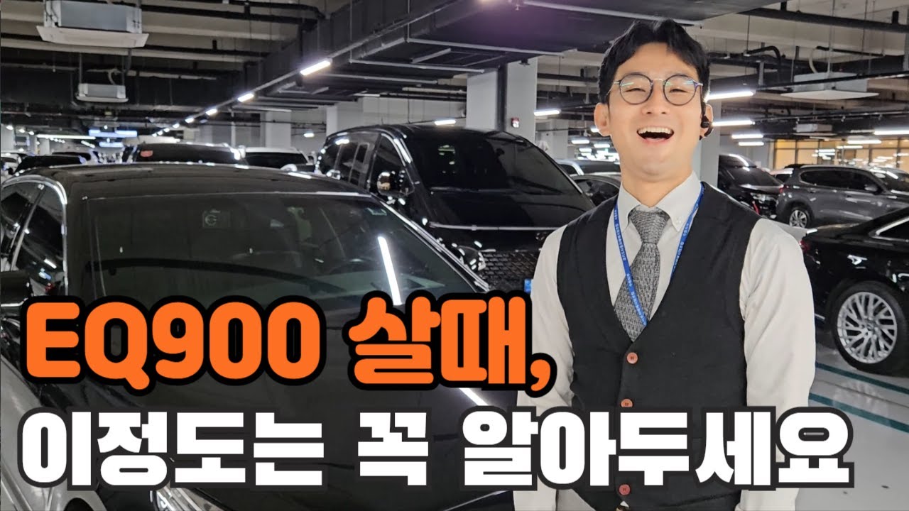 주변에서 EQ900 중고차로 산다고 하면 꼭 알려주세요!