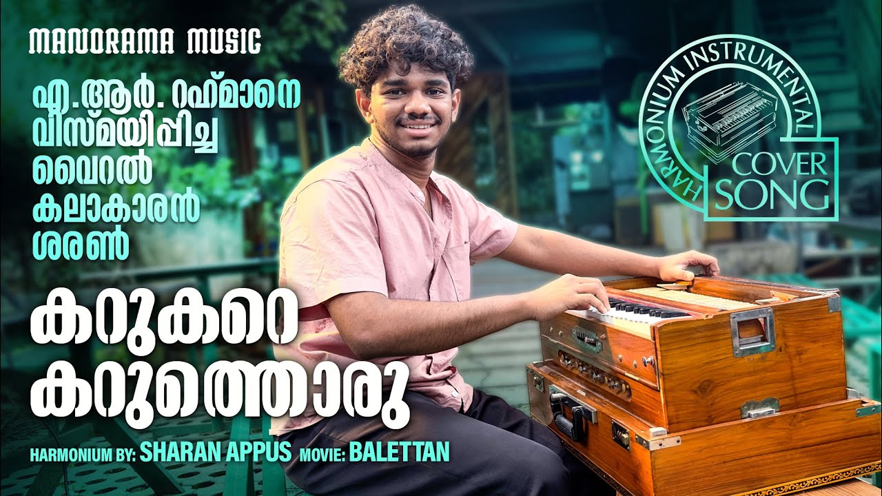 Karukare Karuthoru | കറുകറെ കറുത്തൊരു പെണ്ണാണ് | Sharan Appus | Harmonium Instrumental Cover Song