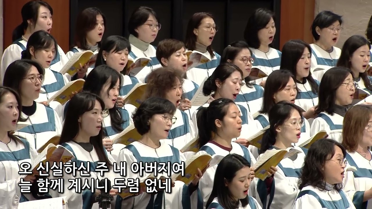 2026년 2월 15일 | 시온찬양대 | 오 신실하신 주(이진실 편곡)