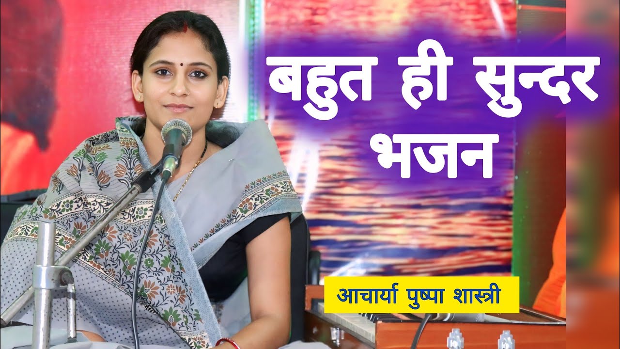 आचार्या पुष्पा आर्या| आर्य समाज महोली जनपद सीतापुर| arya samaj bhajan| arya samaj pravachan