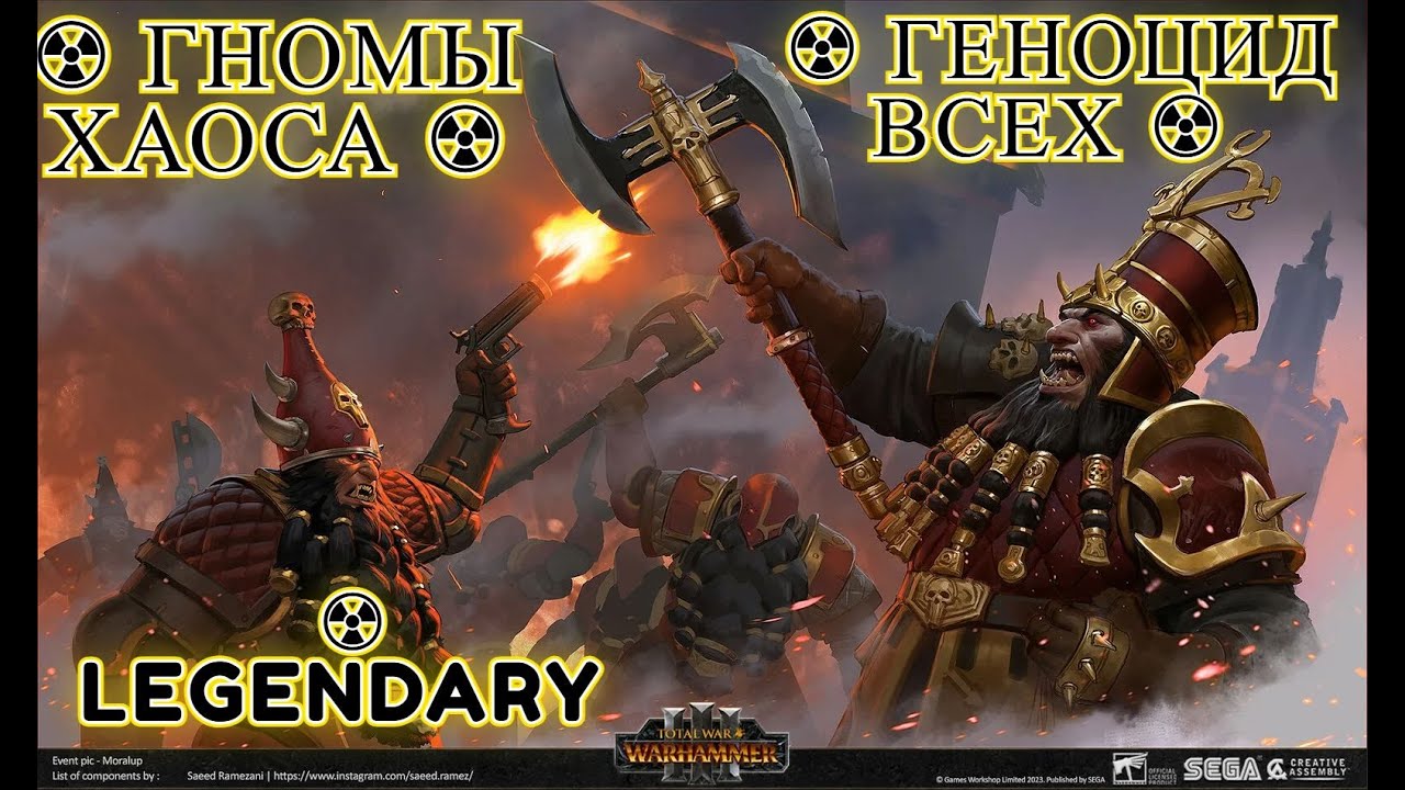Total War: WARHAMMER III - Immortal Empires ☢ Гномы хаоса ☢ Геноцид ВСЕХ ☢ Legendary #1 ☢