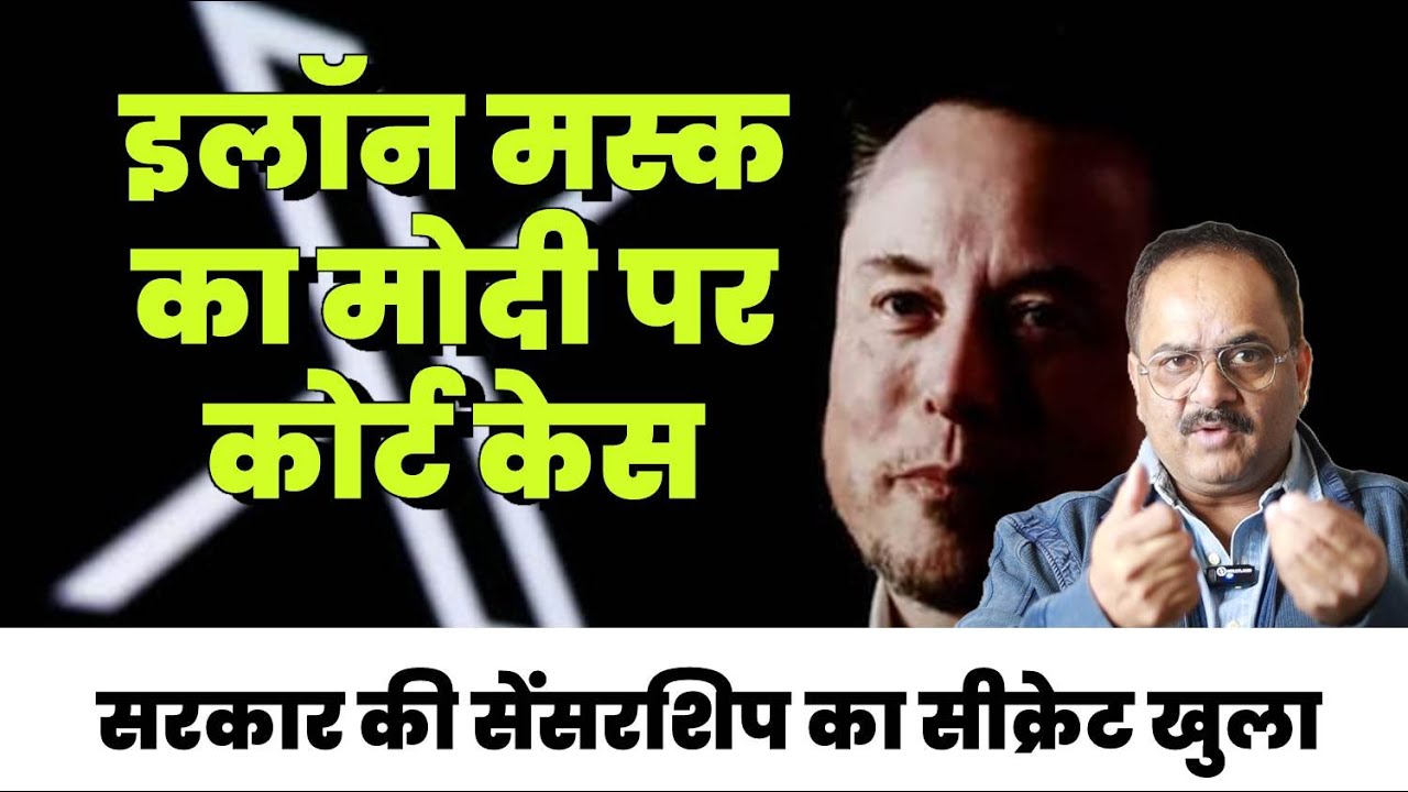 क्या सचमुच PM Modi के पीछे पड़ गए हैं Elon Musk ? सरकार की तरफ से भी लिया जा रहा बदला