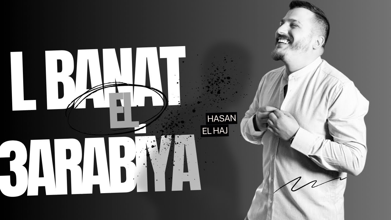 Hasan El Haj- L Banat L 3arabiya [Official Lyrics Video] (2022)|حسن الحاج-ترند البنات العربية