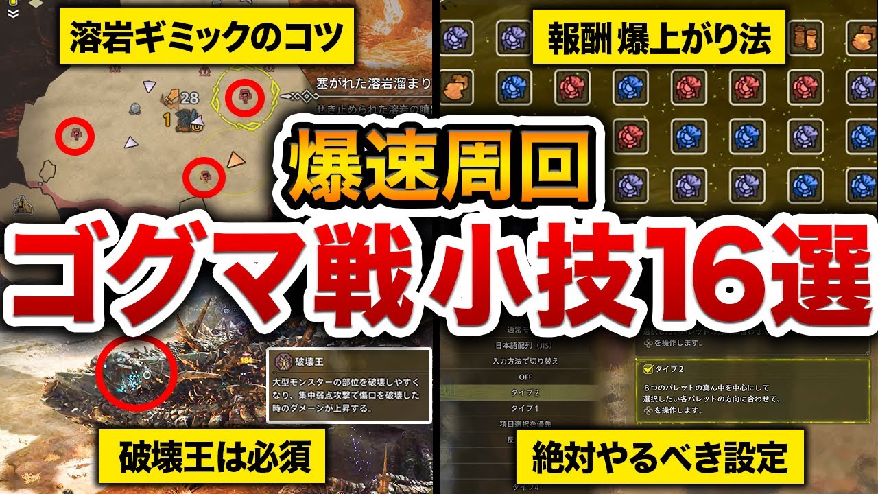 【最新】知らなきゃ損する周回効率を爆上げする小技16選