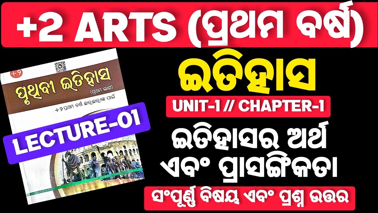 History (ଇତିହାସ) // +2 Arts (1st Year) // Unit-1 Chapter-1 // Lecture-01
