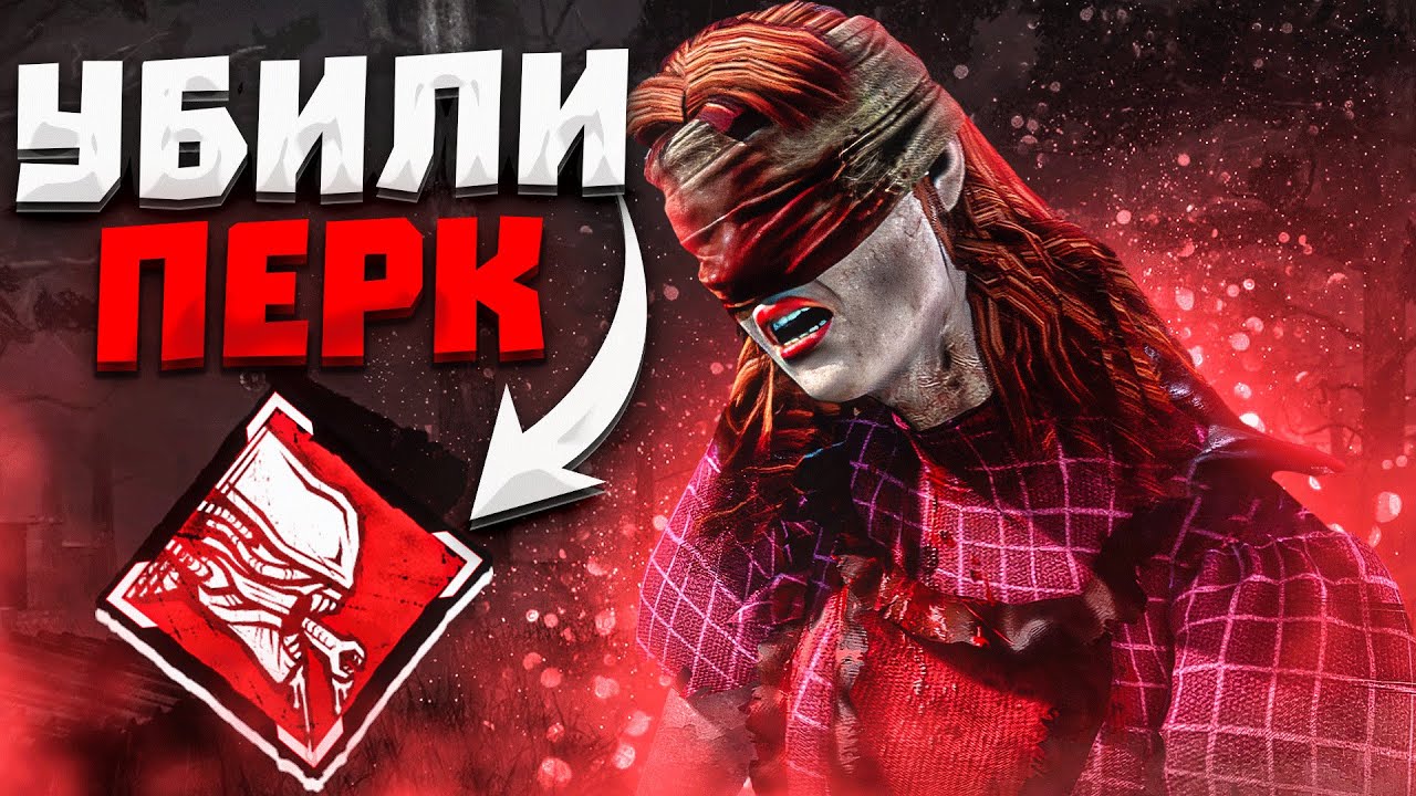 Теперь Этот Перк Бесполезен ?? Медсестра Dead by Daylight