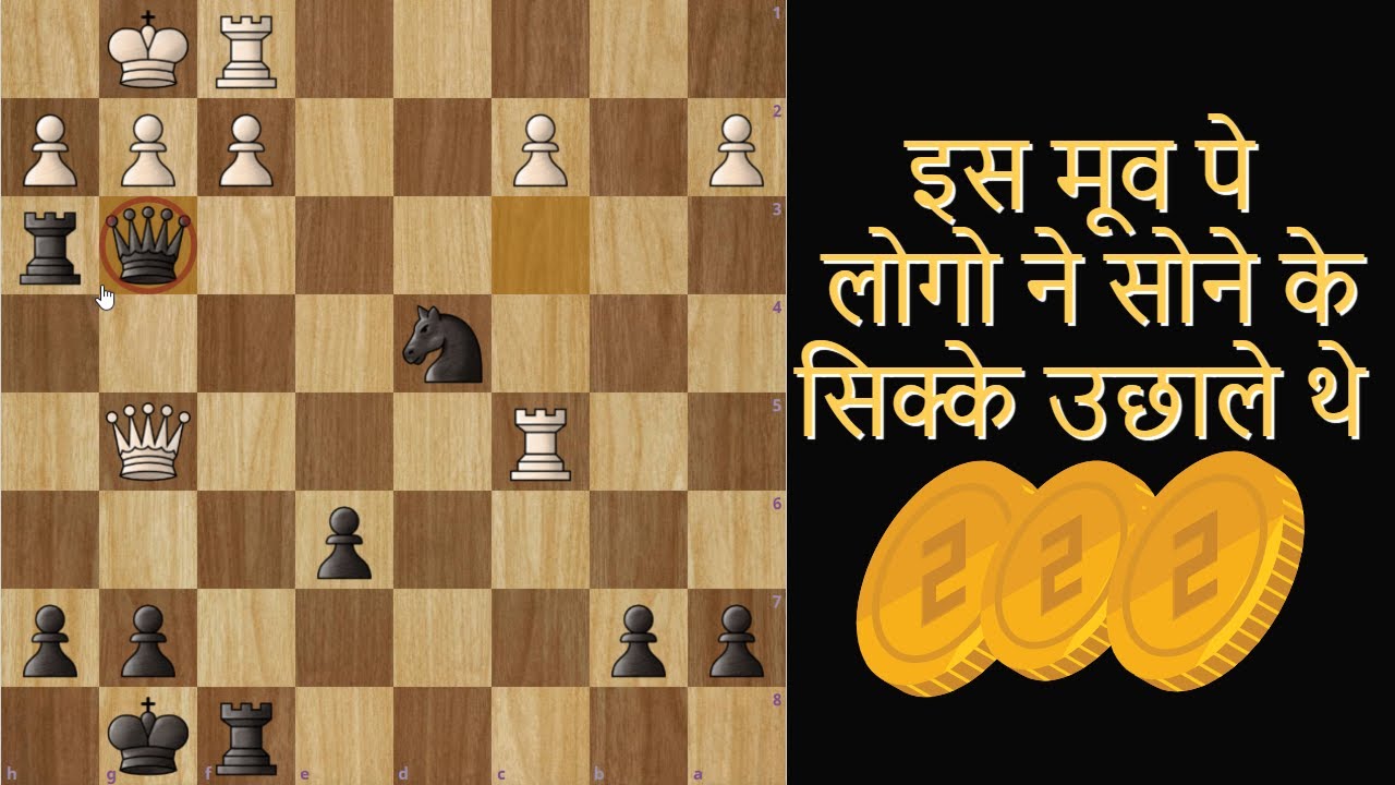 इस गेम की आखरी मूव पे लोगो ने सोने के सिक्के उछाले थे || People shower gold coins on the last move