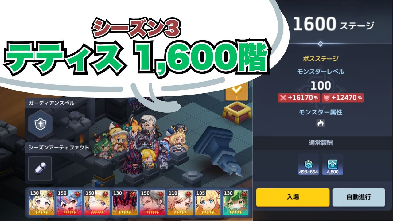 【ガデテル】テティス英雄伝1600階 攻略【シーズン3】