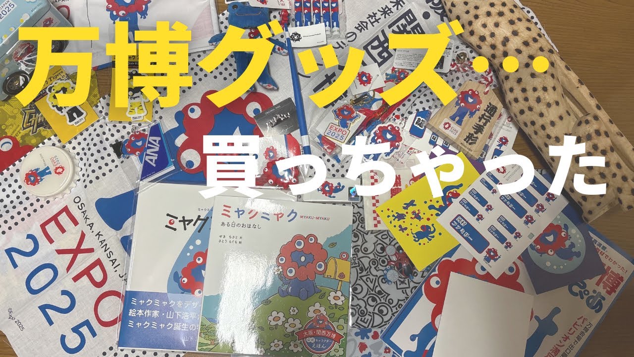 万博ロスで買っちゃった…大阪＆名古屋オフィシャルストアの万博グッズをゆるっと紹介