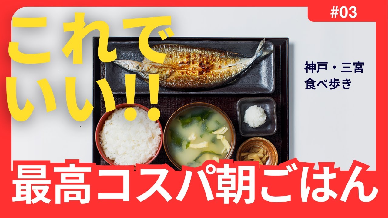 【コスパ最高】しんぱち食堂で朝ごはんを食べたら、他の選択肢がなくなった