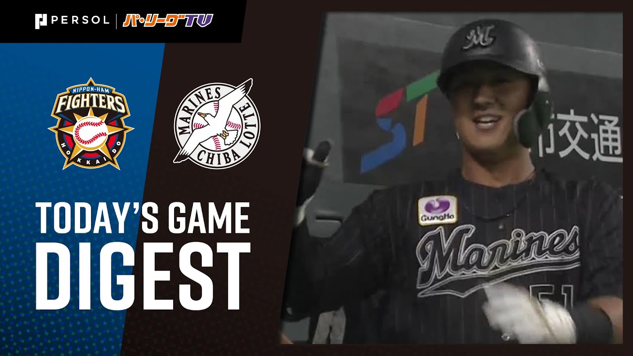 2021年3月17日 北海道日本ハム対千葉ロッテ 試合ダイジェスト
